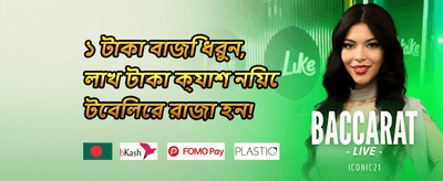 ওয়েলকাম বোনাস promotion