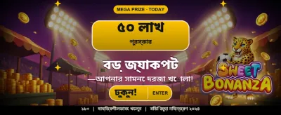 সেরা গেমিং অভিজ্ঞতার শুরু এখানে